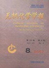 無機化學(xué)雜志