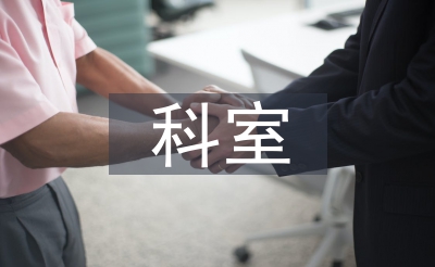 科室護(hù)理安全隱患分析