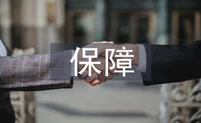 退役軍人保障法細則