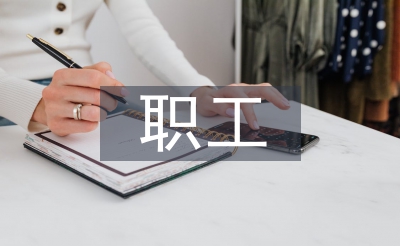 職工托管班工會總結(jié)