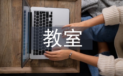 教室?guī)煹履甓瓤偨Y(jié)