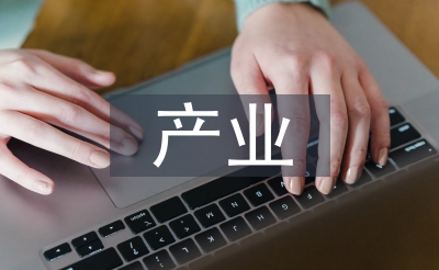 光伏產(chǎn)業(yè)發(fā)展概況