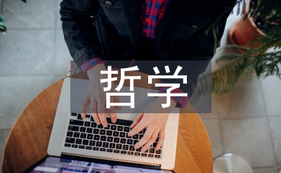 高中政治哲學唯物論