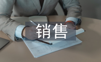 新手銷售工作計(jì)劃