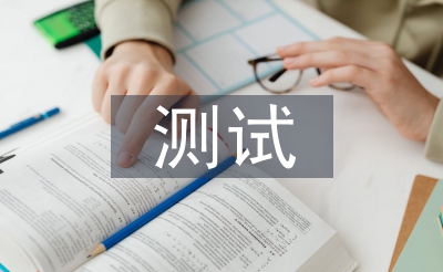 測(cè)試工作方案