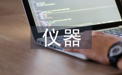 儀器分析論文