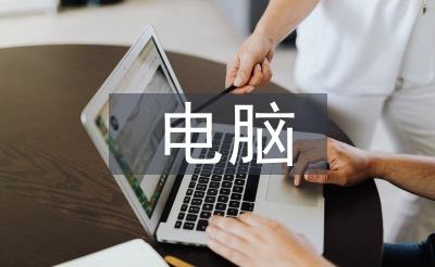 電腦售后服務(wù)承諾書