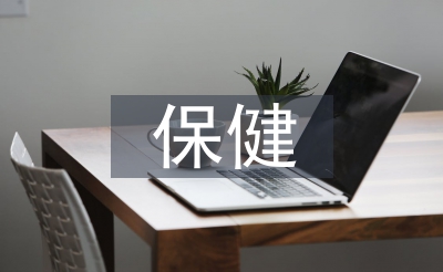 醫(yī)院門診保健部