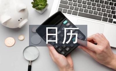 日歷工作計劃