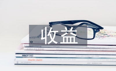 無(wú)形資產(chǎn)評(píng)估的收益法
