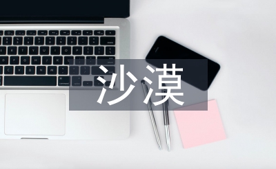 沙漠綠化工程