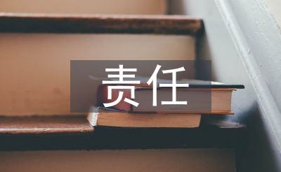 安全監(jiān)管責(zé)任