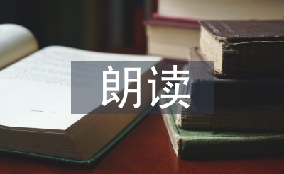 朗讀活動總結(jié)
