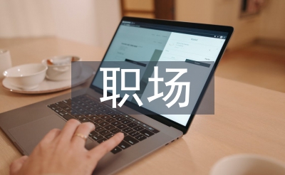 職場(chǎng)培訓(xùn)禮儀