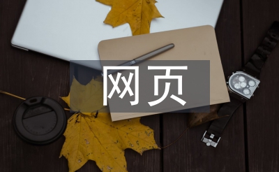 網(wǎng)頁計劃