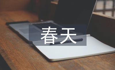 春天的詞語和句子