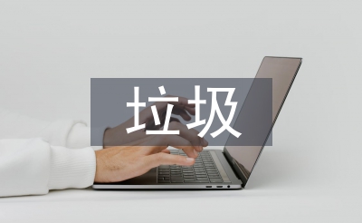 垃圾分類(lèi)宣傳