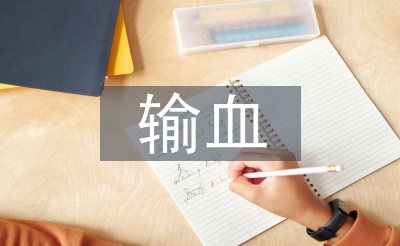 輸血協(xié)會工作計(jì)劃