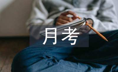 初中語文月考總結(jié)