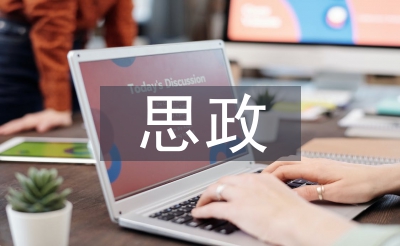 思政教育與語(yǔ)文學(xué)科的融合