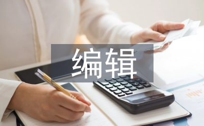 編輯技術(shù)論文