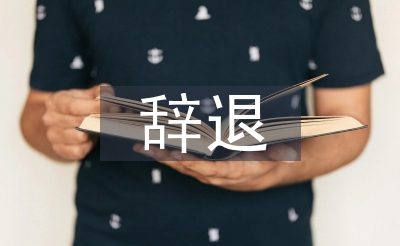 辭退員工補(bǔ)償標(biāo)準(zhǔn)