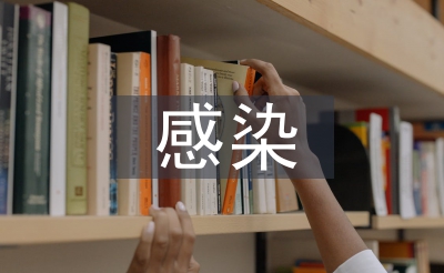 院內(nèi)感染工作計(jì)劃