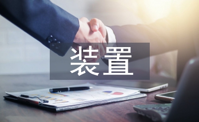 在線監(jiān)測裝置