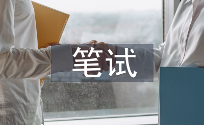 筆試測試