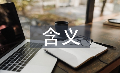 健康教育的含義