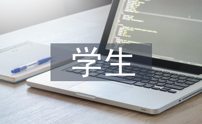 學(xué)生消防安全心得體會