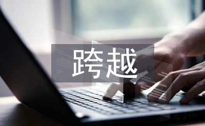 跨越海峽的生命橋