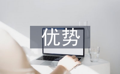 可再生能源優(yōu)勢(shì)