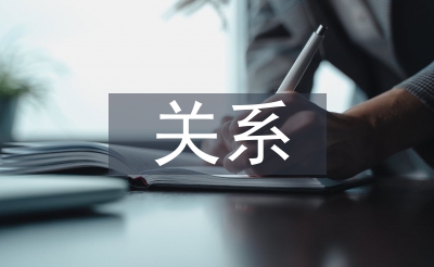 大學(xué)語文與學(xué)前教育的關(guān)系