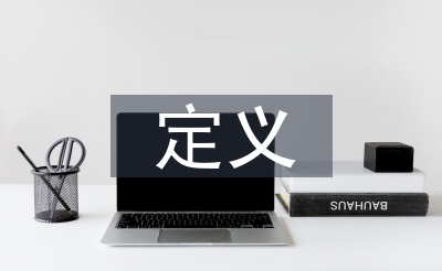 人文地理學(xué)的定義