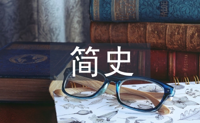 中國美術(shù)簡(jiǎn)史論文