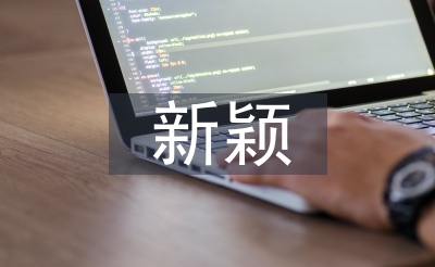 大學生新穎德育論文