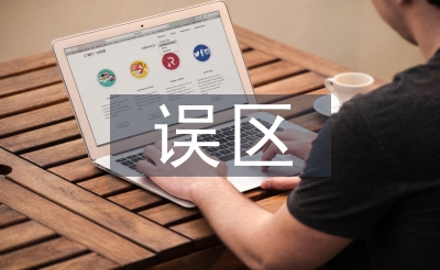 家庭教育誤區(qū)論文