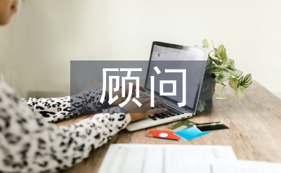 汽車(chē)銷(xiāo)售顧問(wèn)工作計(jì)劃