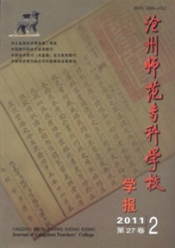 滄州師范?？茖W(xué)校學(xué)報雜志