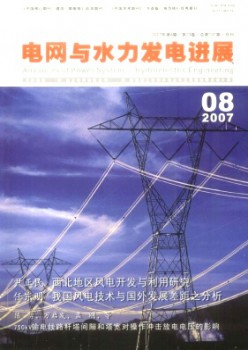 電網(wǎng)與水力發(fā)電進展雜志