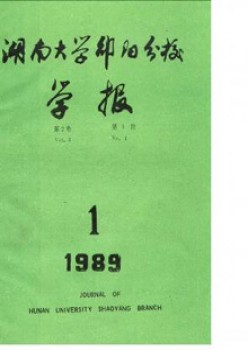 邵陽(yáng)高等?？茖W(xué)校學(xué)報(bào)雜志