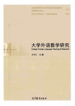 大學(xué)外語(yǔ)教學(xué)研究雜志