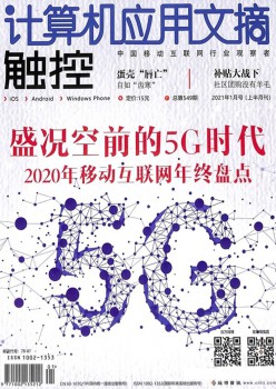計算機應(yīng)用文摘雜志