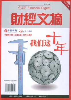 財(cái)經(jīng)文摘雜志