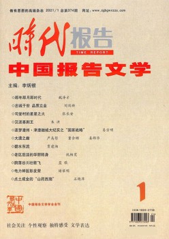 時代報(bào)告雜志