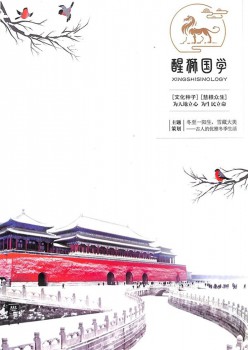 醒獅國(guó)學(xué)雜志