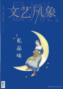 文藝風(fēng)象雜志