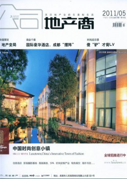 地產(chǎn)商雜志