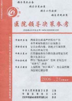 醫(yī)院領(lǐng)導決策參考雜志